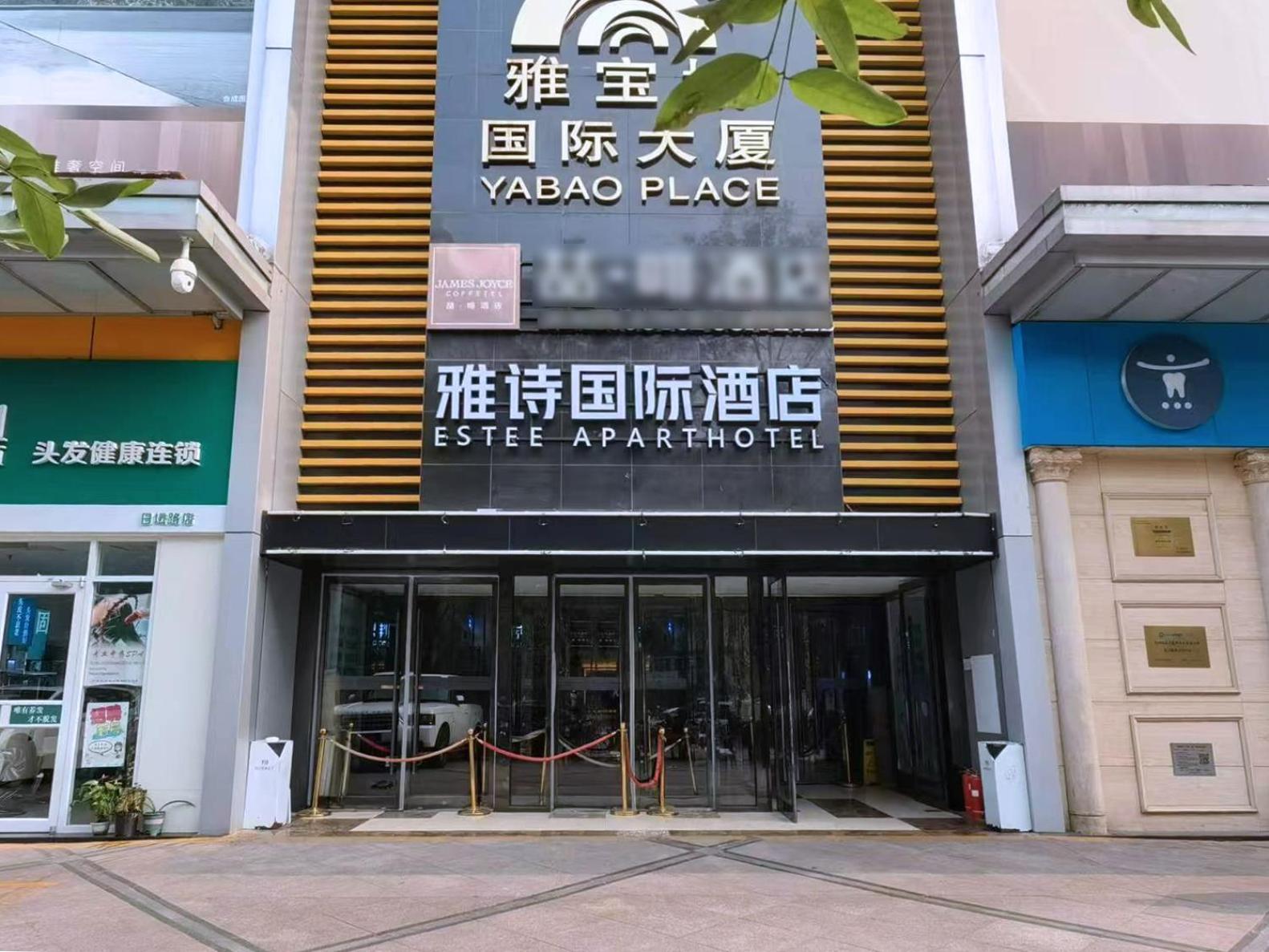 Yashi International Aparthotel Pequim Exterior foto